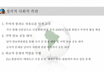 남미연합(USAN)의 정의 남미연합(USAN) 남미공동시장-12
