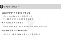 남미연합(USAN)의 정의 남미연합(USAN) 남미공동시장-16
