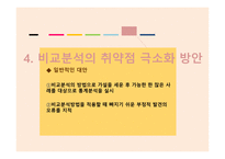비교정치론 비교정치란 비교분석방법 비교분석의 취약점-8