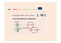 비교정치론 비교정치란 비교분석방법 비교분석의 취약점-13