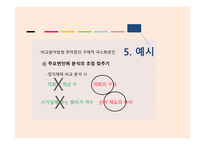 비교정치론 비교정치란 비교분석방법 비교분석의 취약점-14