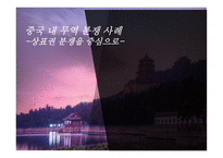 무역 분쟁 사례 상표권 분쟁 중국 내 무역 분쟁 지식재산권-1