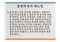 통번역사 통번역사가 하는일 통역사 현황과 전망 직업전망 통역가의 자질 통번역 석사과정-2