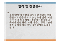 통번역사 통번역사가 하는일 통역사 현황과 전망 직업전망 통역가의 자질 통번역 석사과정-5