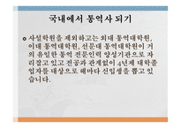 통번역사 통번역사가 하는일 통역사 현황과 전망 직업전망 통역가의 자질 통번역 석사과정-15