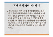 통번역사 통번역사가 하는일 통역사 현황과 전망 직업전망 통역가의 자질 통번역 석사과정-17