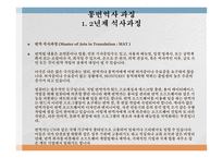 통번역사 통번역사가 하는일 통역사 현황과 전망 직업전망 통역가의 자질 통번역 석사과정-18