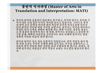 통번역사 통번역사가 하는일 통역사 현황과 전망 직업전망 통역가의 자질 통번역 석사과정-19