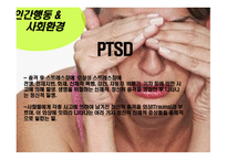 외상후스트레스장애 PTSD 스트레스장애 해리 현상 PTSD 치료-2