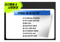 외상후스트레스장애 PTSD 스트레스장애 해리 현상 PTSD 치료-4