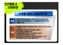 외상후스트레스장애 PTSD 스트레스장애 해리 현상 PTSD 치료-5