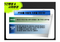 외상후스트레스장애 PTSD 스트레스장애 해리 현상 PTSD 치료-6