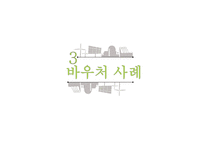 사회복지 바우처 제도 복지란 바우처 사례 바우처 제도 사회보장제도 미국의 바우처 제도-12
