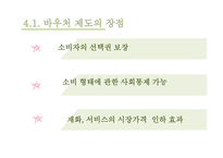 사회복지 바우처 제도 복지란 바우처 사례 바우처 제도 사회보장제도 미국의 바우처 제도-19