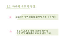 사회복지 바우처 제도 복지란 바우처 사례 바우처 제도 사회보장제도 미국의 바우처 제도-20