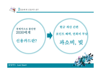 삼성카드 브랜드마케팅 삼성카드 서비스마케팅 삼성카드 글로벌경영 사례분석-10