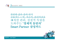 삼성카드 브랜드마케팅 삼성카드 서비스마케팅 삼성카드 글로벌경영 사례분석-13
