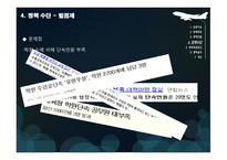 학원 교습시간 제한정책 공교육을 정상화-8