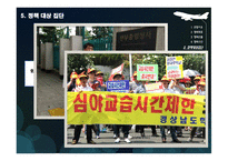 학원 교습시간 제한정책 공교육을 정상화-11