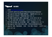 학원 교습시간 제한정책 공교육을 정상화-16
