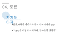 문화소통과문화번역 국제문화론 국제관계에서의문화 문화란무엇인가-9