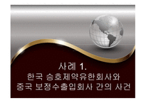 무역결제론 취소불능신용장 무사고선하증권 추심은행의 실수 상업송장금액 신용장금액-2