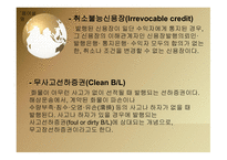 무역결제론 취소불능신용장 무사고선하증권 추심은행의 실수 상업송장금액 신용장금액-3