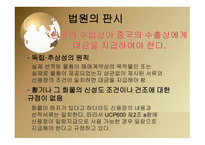 무역결제론 취소불능신용장 무사고선하증권 추심은행의 실수 상업송장금액 신용장금액-6