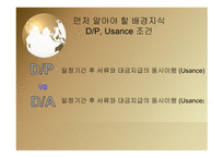 무역결제론 취소불능신용장 무사고선하증권 추심은행의 실수 상업송장금액 신용장금액-11