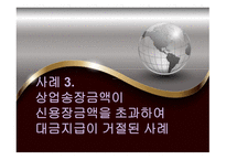 무역결제론 취소불능신용장 무사고선하증권 추심은행의 실수 상업송장금액 신용장금액-16