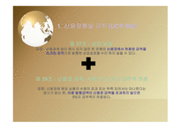 무역결제론 취소불능신용장 무사고선하증권 추심은행의 실수 상업송장금액 신용장금액-17