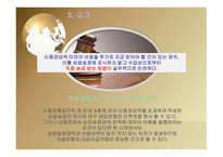 무역결제론 취소불능신용장 무사고선하증권 추심은행의 실수 상업송장금액 신용장금액-20