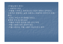 청소년 비행 아노미 이론 사회해체론 하위문화론 빈곤문화론 약물남용의 원인 약물남용의 대책 청소년 폭력이란 청소년 폭력의 원인-4