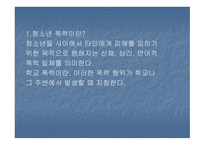 청소년 비행 아노미 이론 사회해체론 하위문화론 빈곤문화론 약물남용의 원인 약물남용의 대책 청소년 폭력이란 청소년 폭력의 원인-8