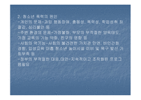 청소년 비행 아노미 이론 사회해체론 하위문화론 빈곤문화론 약물남용의 원인 약물남용의 대책 청소년 폭력이란 청소년 폭력의 원인-9