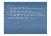 청소년 비행 아노미 이론 사회해체론 하위문화론 빈곤문화론 약물남용의 원인 약물남용의 대책 청소년 폭력이란 청소년 폭력의 원인-10