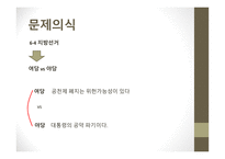 기초 단위 정당 공천제 공천제 폐지에 대한 반대입장 공천제 폐지에 대한 찬성입장-2