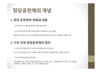 기초 단위 정당 공천제 공천제 폐지에 대한 반대입장 공천제 폐지에 대한 찬성입장-3