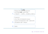 인적자원관리 기업의 성과 중소기업의 인적자원 스타벅스 인적자원 사례-2