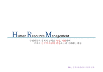 인적자원관리 기업의 성과 중소기업의 인적자원 스타벅스 인적자원 사례-3