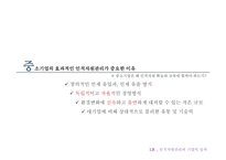 인적자원관리 기업의 성과 중소기업의 인적자원 스타벅스 인적자원 사례-9