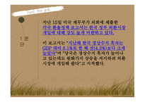 국제금융론 한국 외환보유 환율문제 외환시장-3