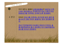 국제금융론 한국 외환보유 환율문제 외환시장-6