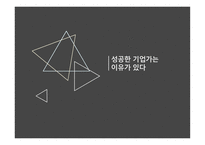 성공한기업가는이유가있다 스티브잡스 칼리피오리나 이데이노부유키 앨런래플리 최수부 신학철-1