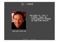 성공한기업가는이유가있다 스티브잡스 칼리피오리나 이데이노부유키 앨런래플리 최수부 신학철-6