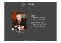 성공한기업가는이유가있다 스티브잡스 칼리피오리나 이데이노부유키 앨런래플리 최수부 신학철-8