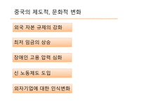현지 법인의 과거 HRM 전략 중국의 제도적 문화적 변화 중국 시장 전략 변화-3