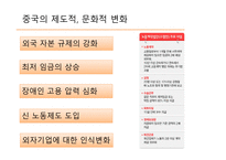 현지 법인의 과거 HRM 전략 중국의 제도적 문화적 변화 중국 시장 전략 변화-6