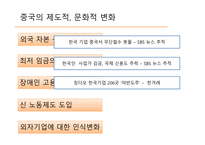 현지 법인의 과거 HRM 전략 중국의 제도적 문화적 변화 중국 시장 전략 변화-7