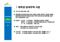 한국토지주택공사 대학생 임대주택 사업-5